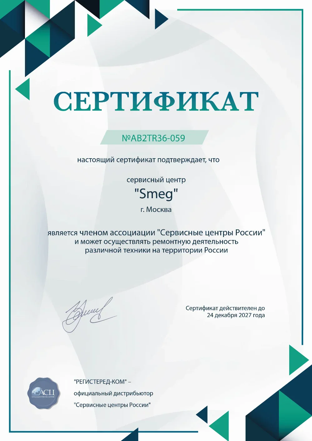 krd.smeg-fixim.ru Сертификат квалификации сервисного центра по ремонту техники Smeg